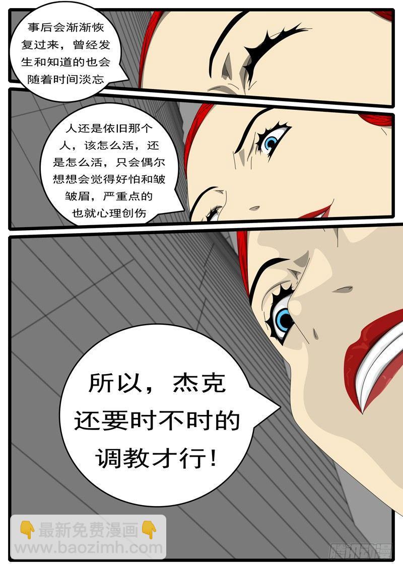 《world game》第244天 第11小时35分 第5页