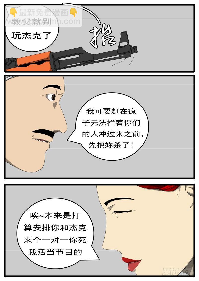 《world game》第244天 第11小时35分 第6页