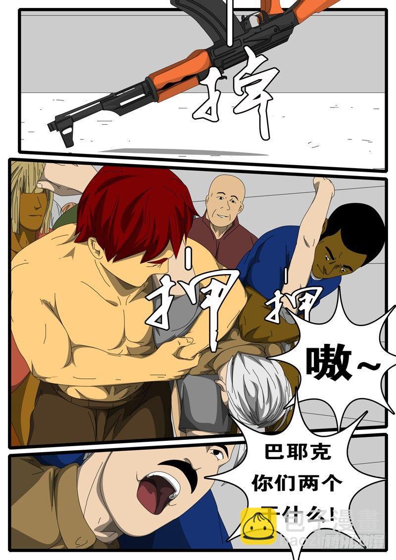 《world game》第244天 第11小时35分 第7页