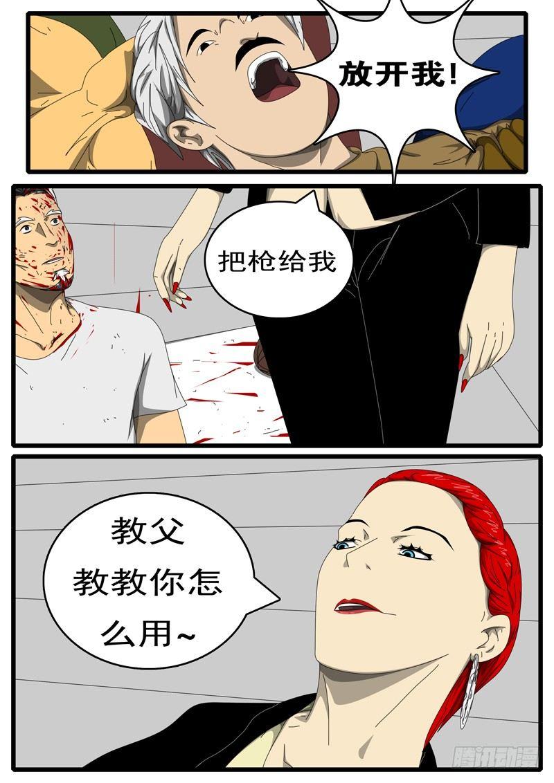 《world game》第244天 第11小时35分 第8页