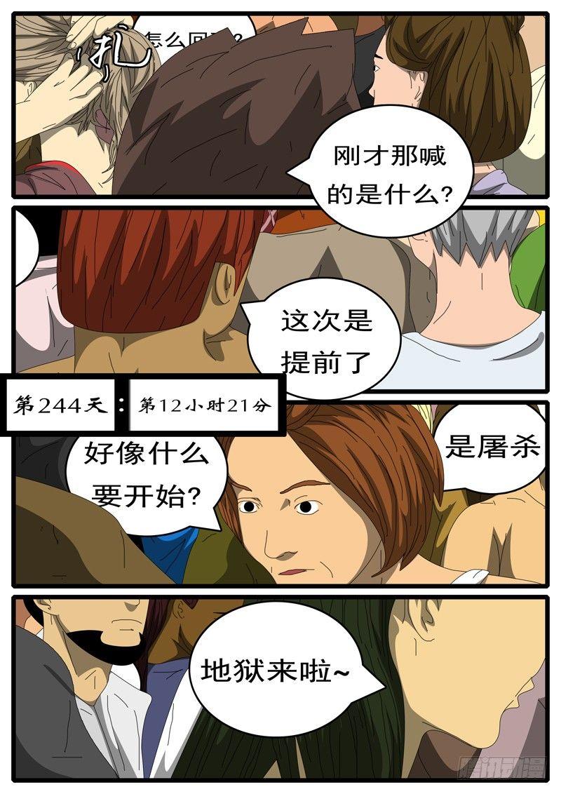 《world game》第244天 第12小时21分 第1页