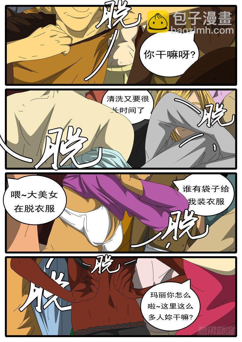 《world game》第244天 第12小时21分 第2页