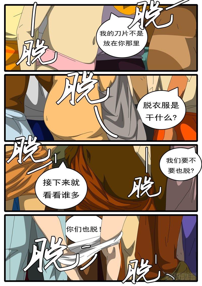 《world game》第244天 第12小时21分 第3页