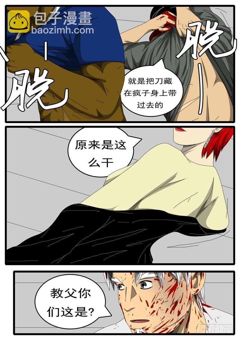 《world game》第244天 第12小时21分 第4页