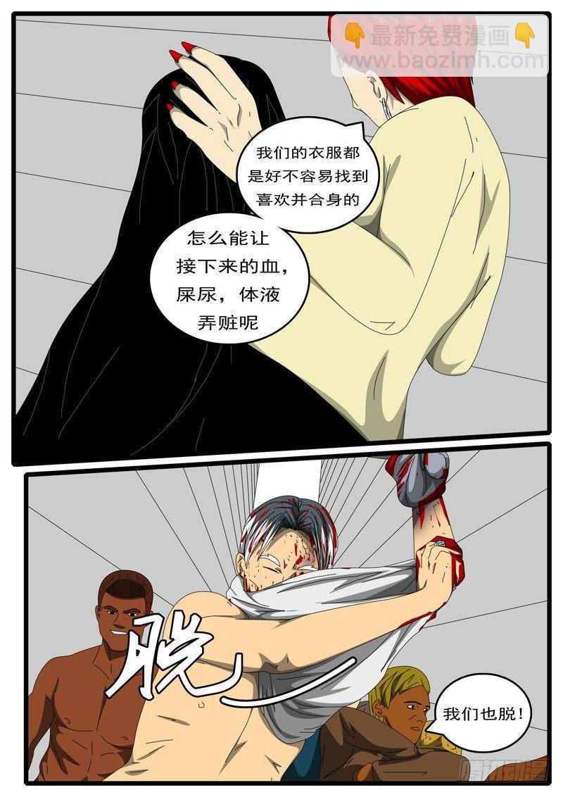 《world game》第244天 第12小时21分 第5页