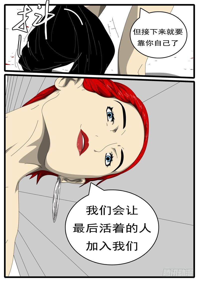 《world game》第244天 第12小时21分 第8页