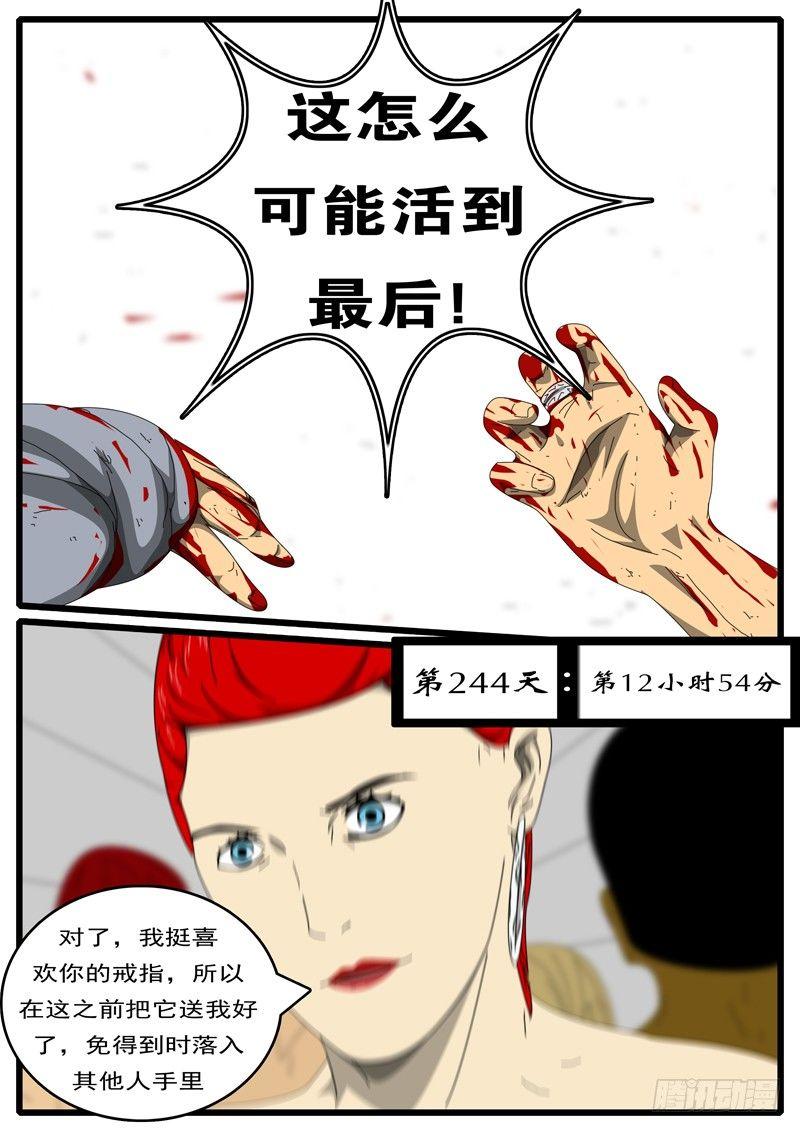 《world game》第244天 第12小时54分 第1页