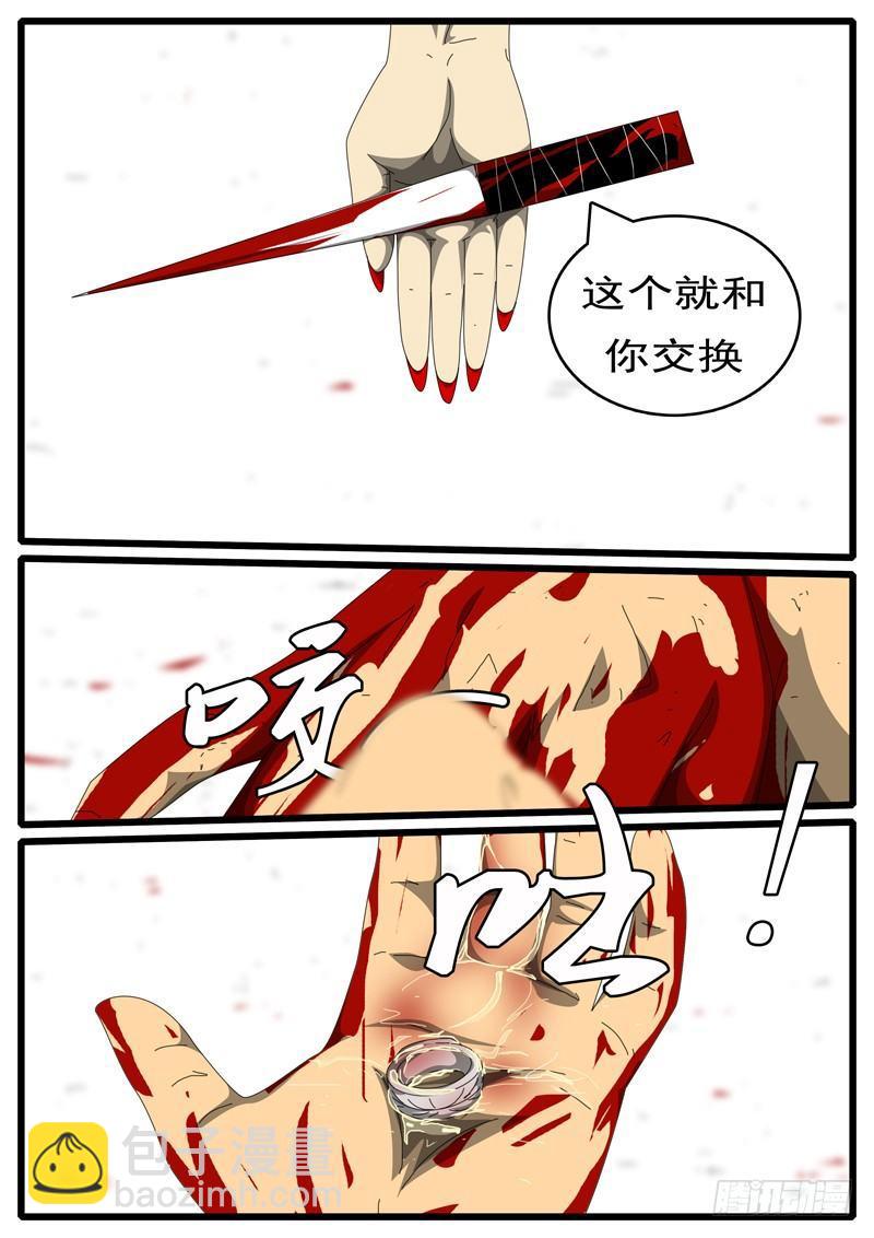 《world game》第244天 第12小时54分 第2页