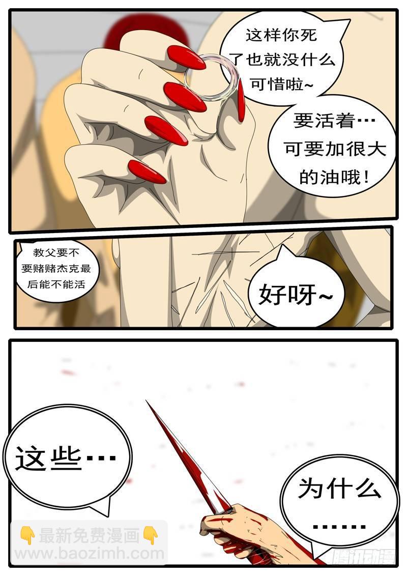 《world game》第244天 第12小时54分 第3页
