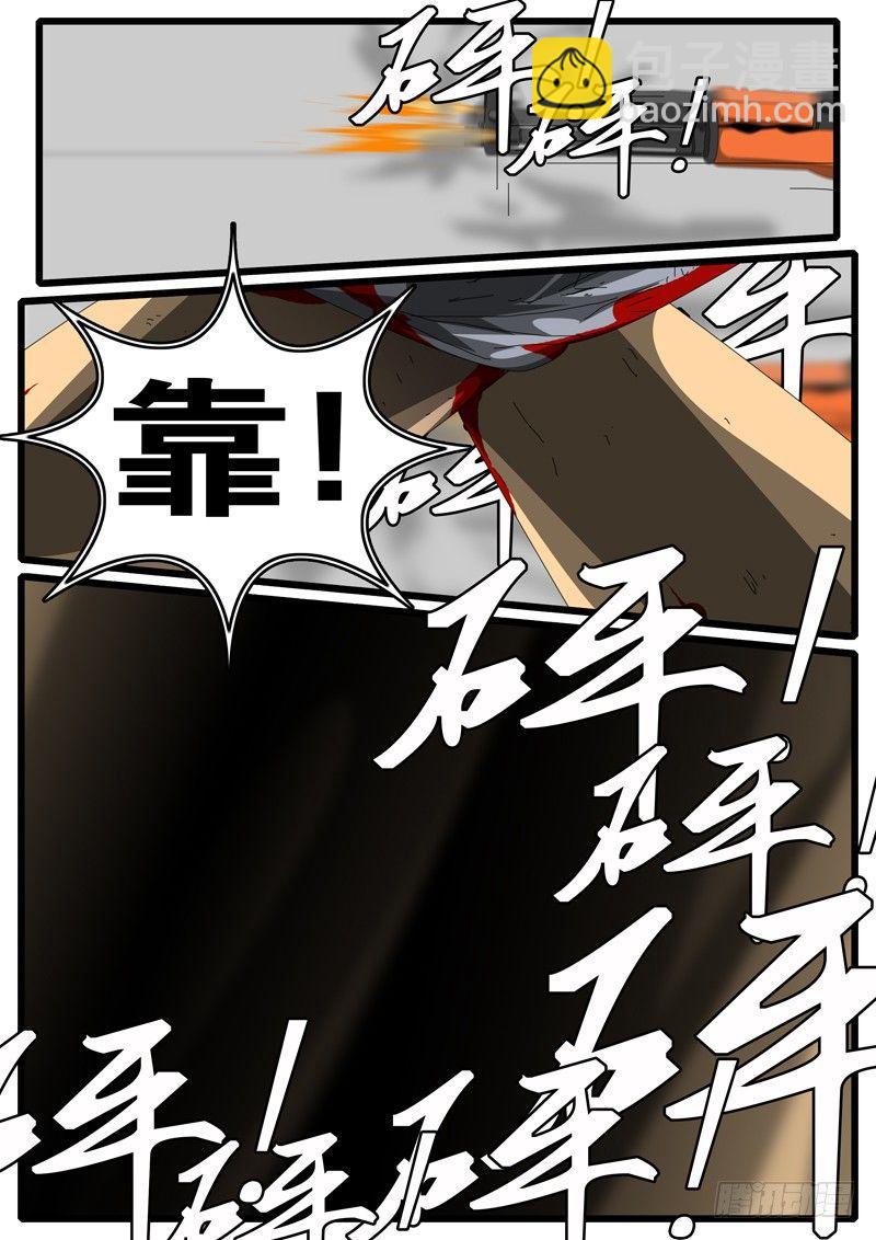 《world game》第244天 第12小时54分 第5页