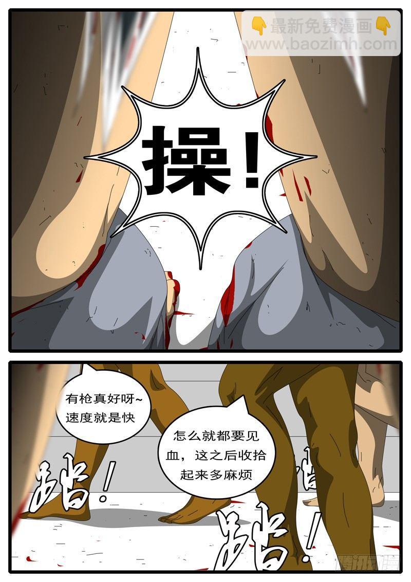 《world game》第244天 第12小时54分 第7页
