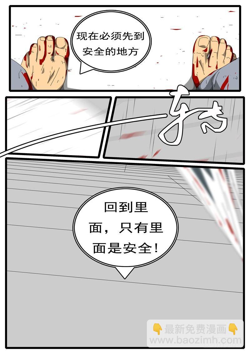 《world game》第244天 第12小时54分 第8页