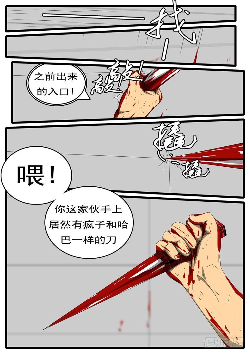 《world game》第244天 第12小时54分 第9页