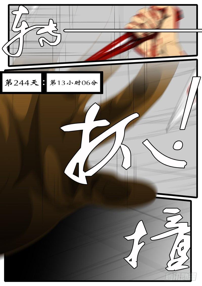 《world game》第244天 第13小时06分 第1页