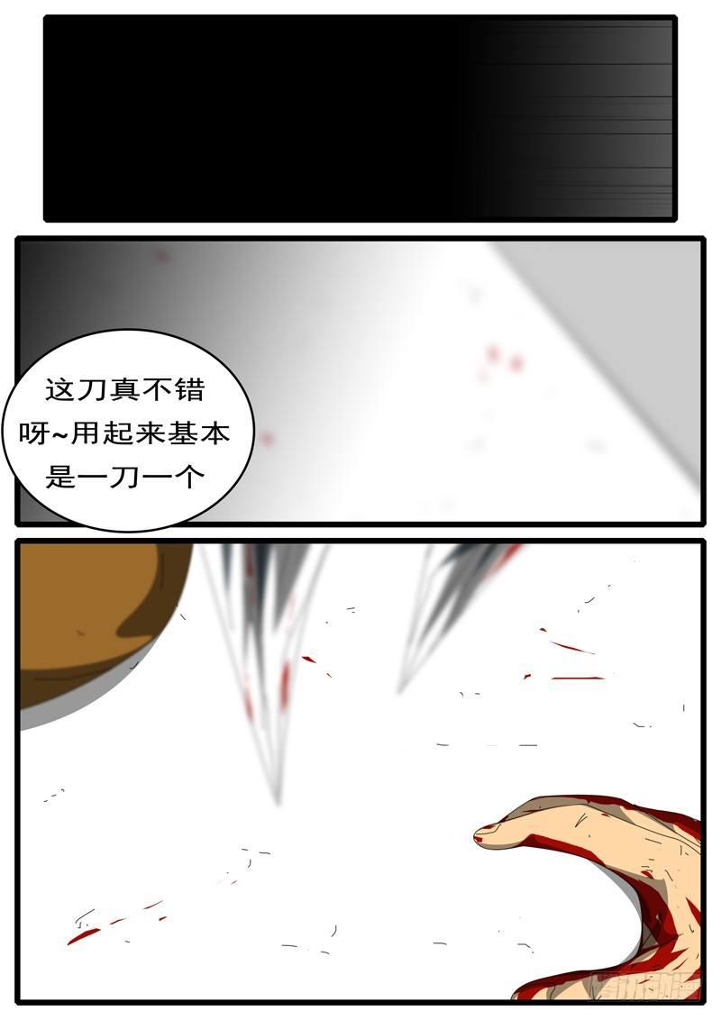 《world game》第244天 第13小时06分 第2页