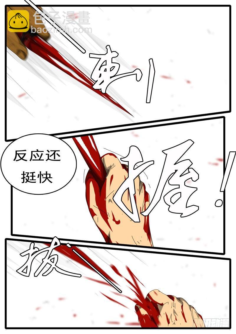 《world game》第244天 第13小时06分 第3页