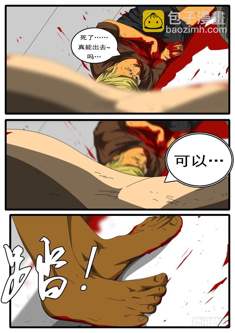 《world game》第244天 第13小时06分 第9页