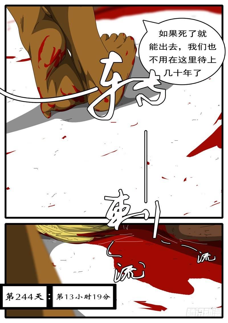 《world game》第244天 第13小时19分 第1页