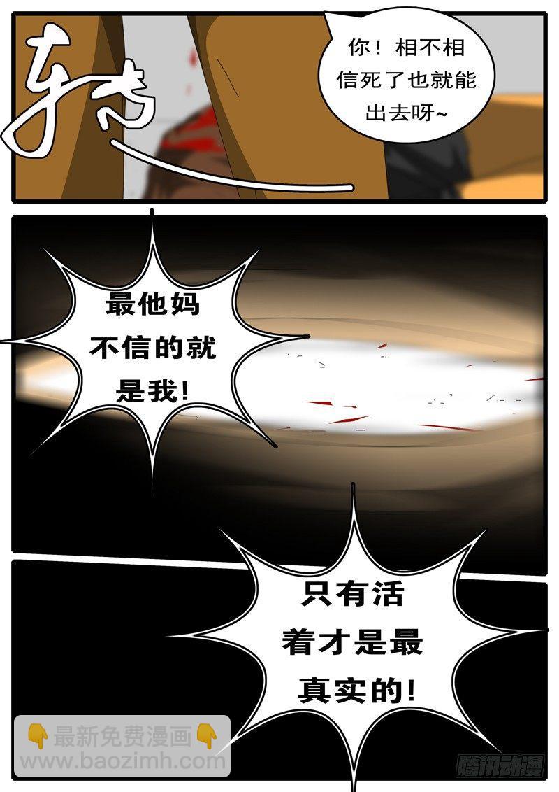 《world game》第244天 第13小时19分 第2页