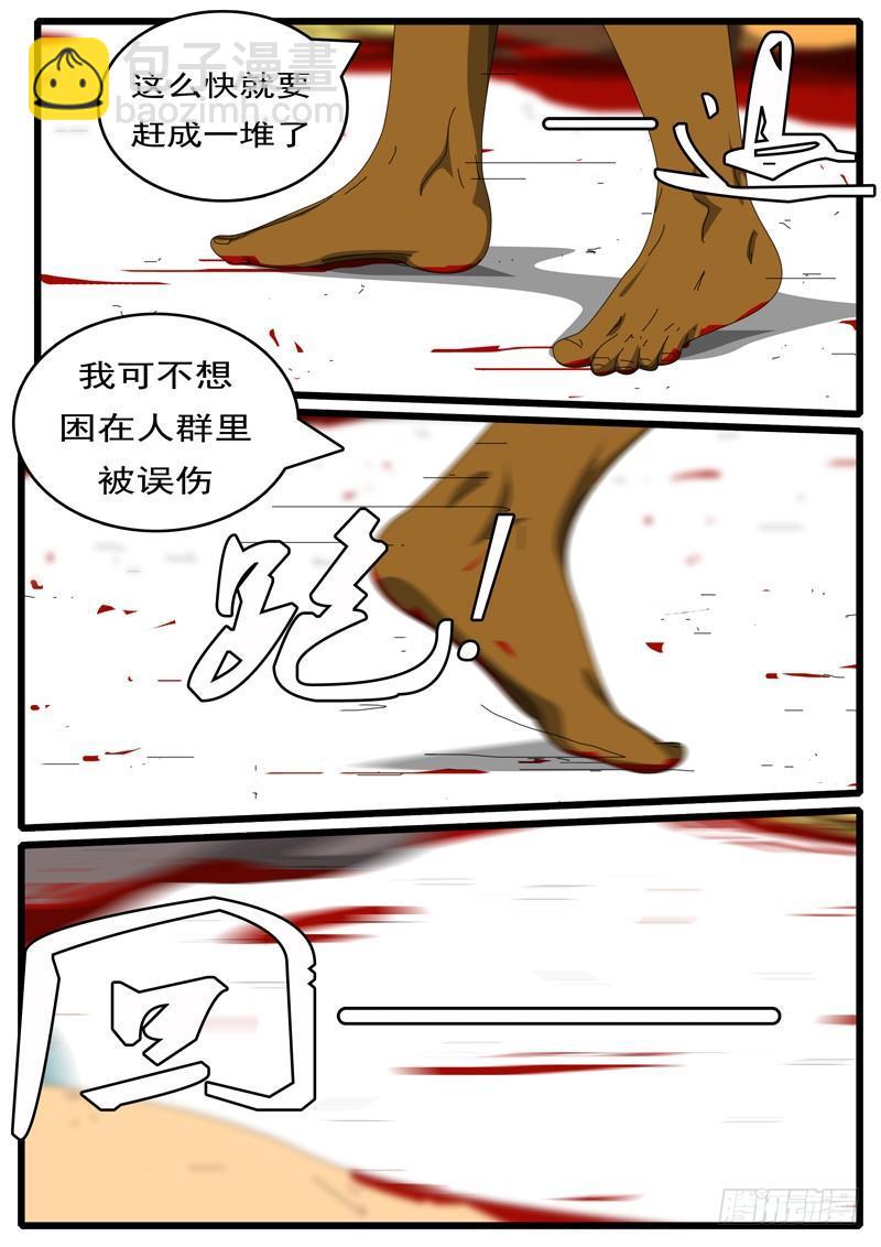 《world game》第244天 第13小时19分 第3页