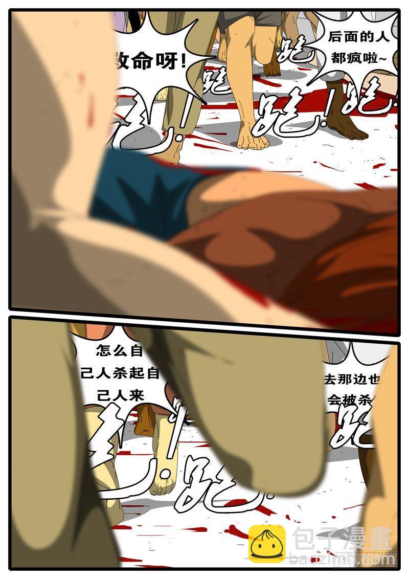 《world game》第244天 第13小时19分 第4页