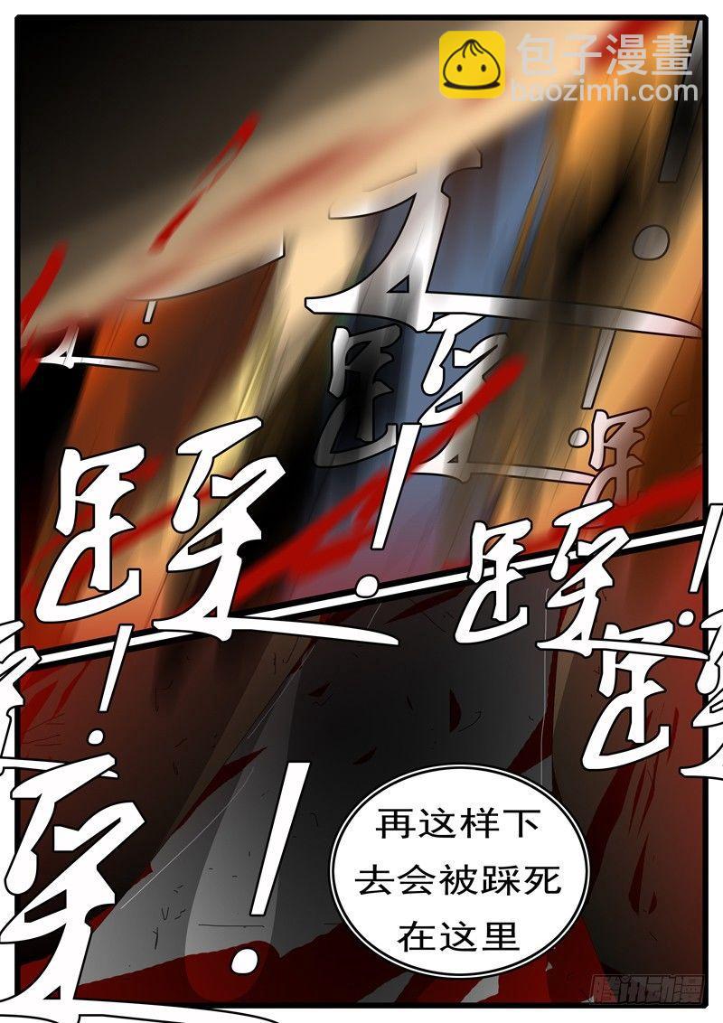 《world game》第244天 第13小时19分 第6页