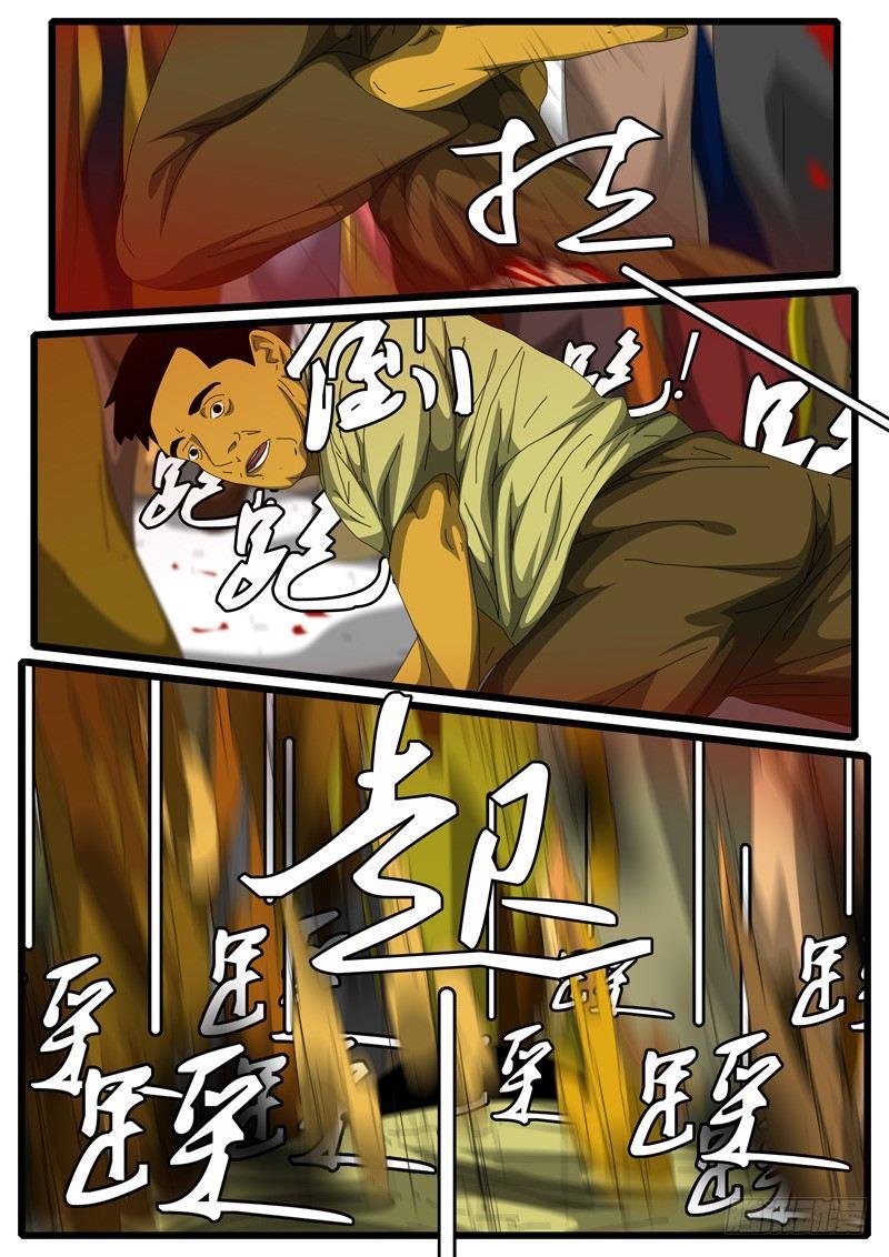 《world game》第244天 第13小时19分 第8页