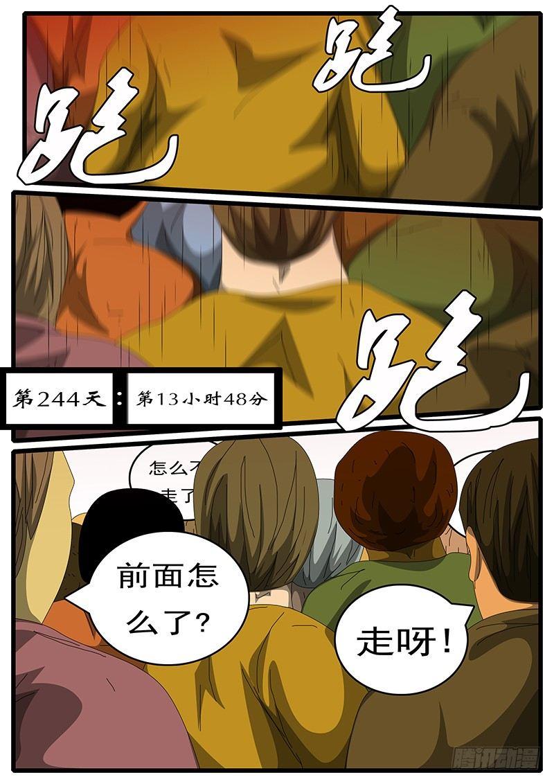 《world game》第244天 第13小时48分 第1页