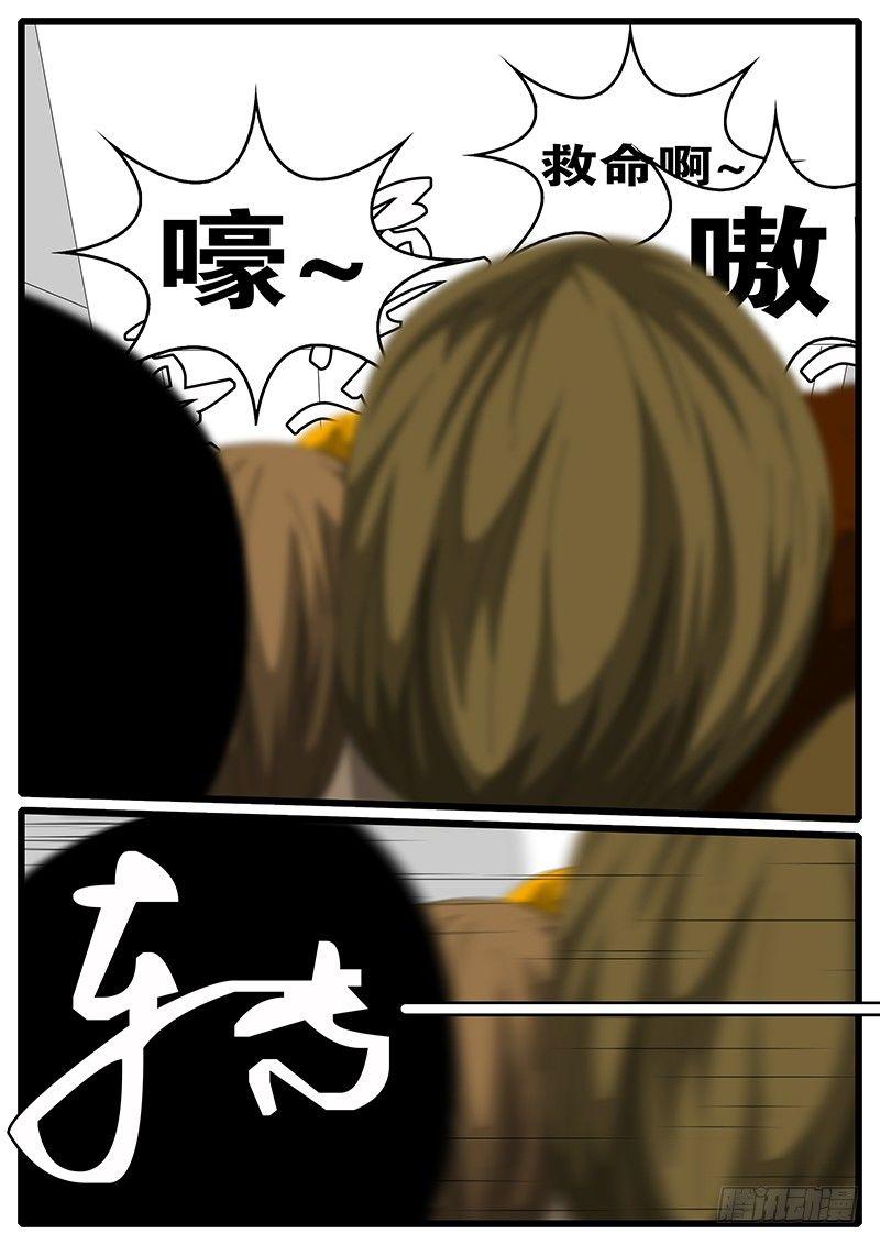 《world game》第244天 第13小时48分 第2页