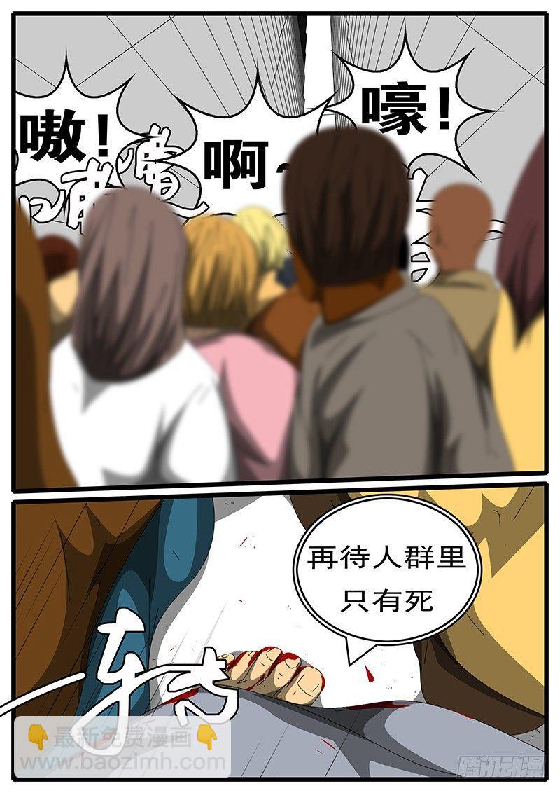 《world game》第244天 第13小时48分 第3页