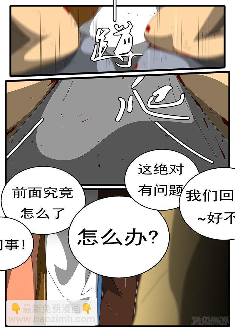 《world game》第244天 第13小时48分 第4页