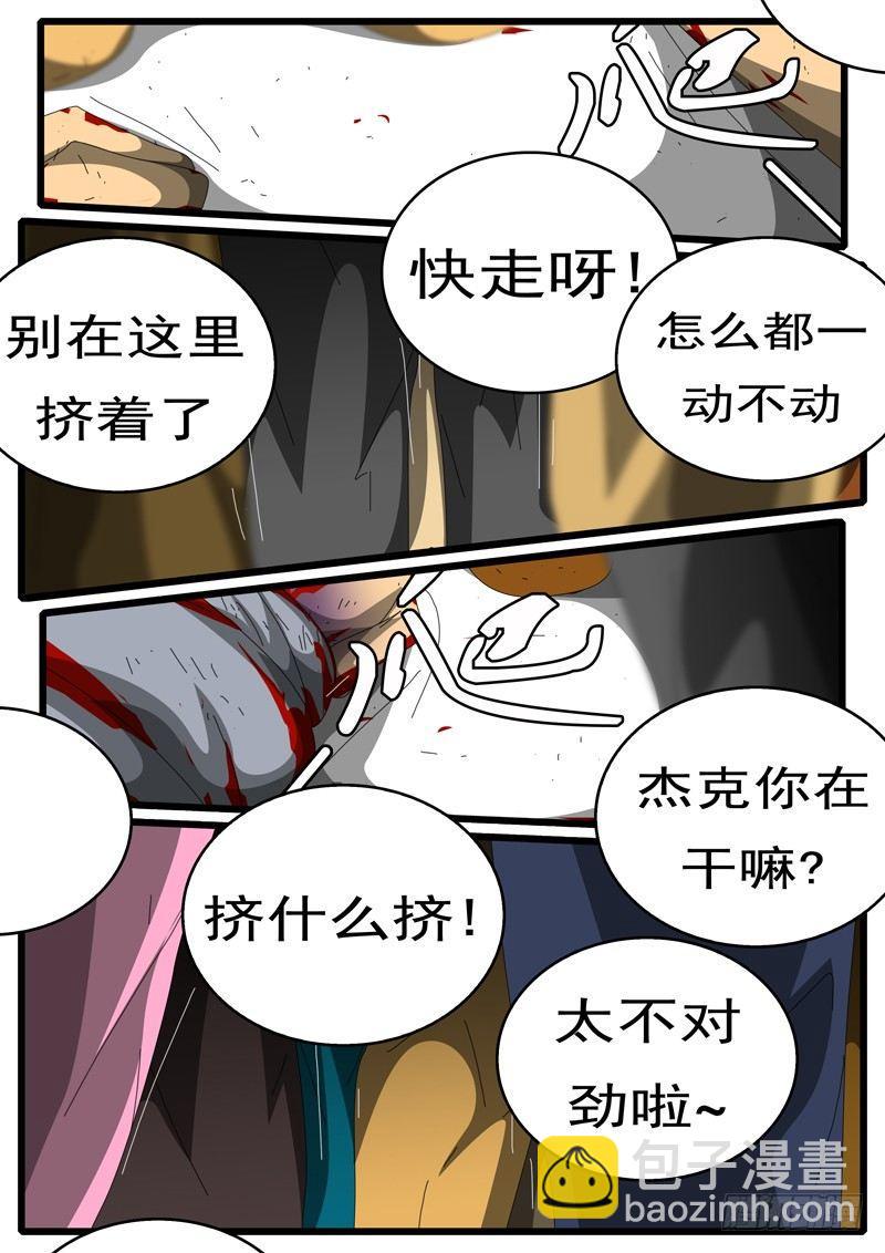 《world game》第244天 第13小时48分 第5页