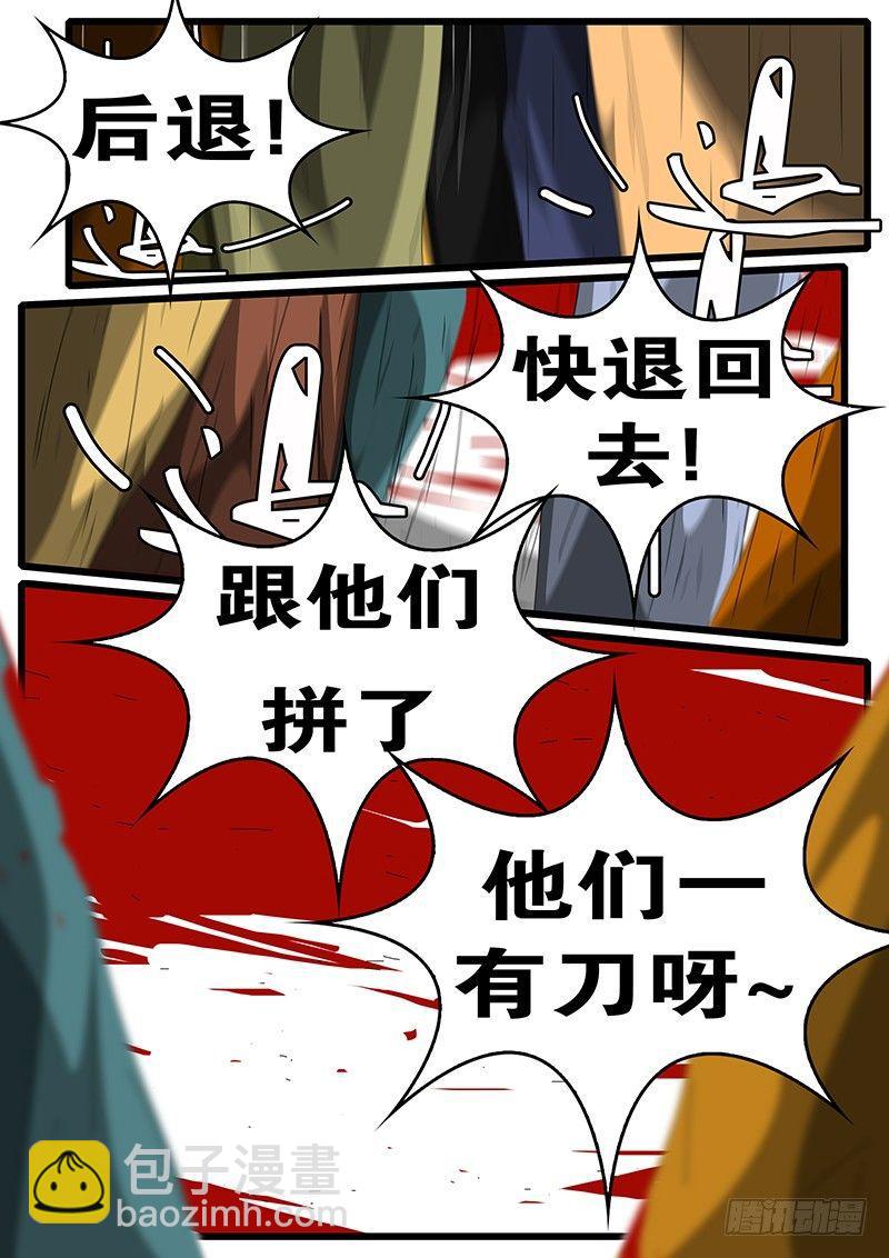 《world game》第244天 第13小时48分 第6页