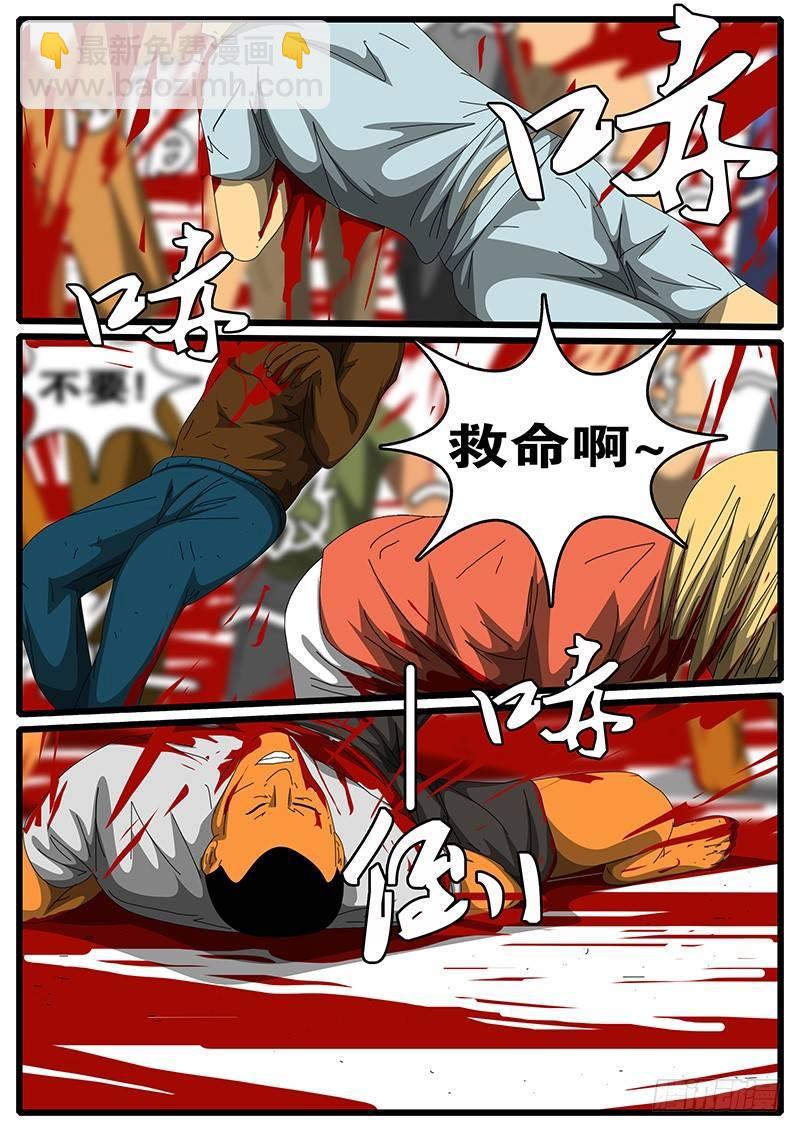 《world game》第244天 第13小时48分 第7页