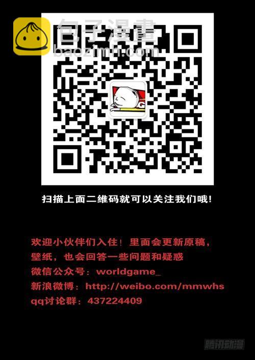 《world game》第244天 第14小时28分 第10页