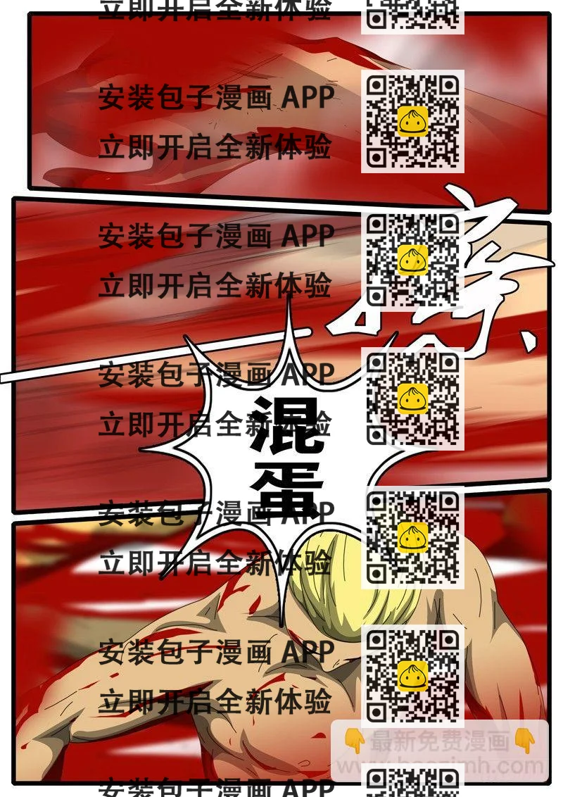 《world game》第244天 第14小时28分 第2页
