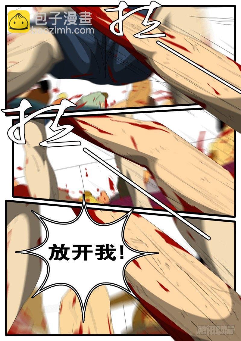 《world game》第244天 第14小时28分 第6页