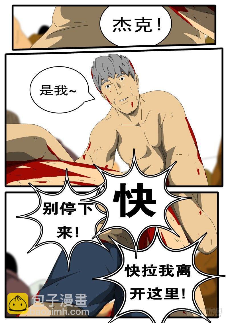 《world game》第244天 第14小时28分 第7页