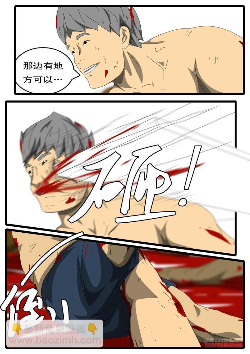 《world game》第244天 第14小时28分 第8页