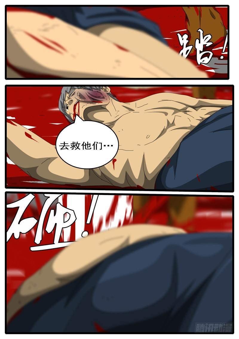 《world game》第244天 第14小时28分 第9页