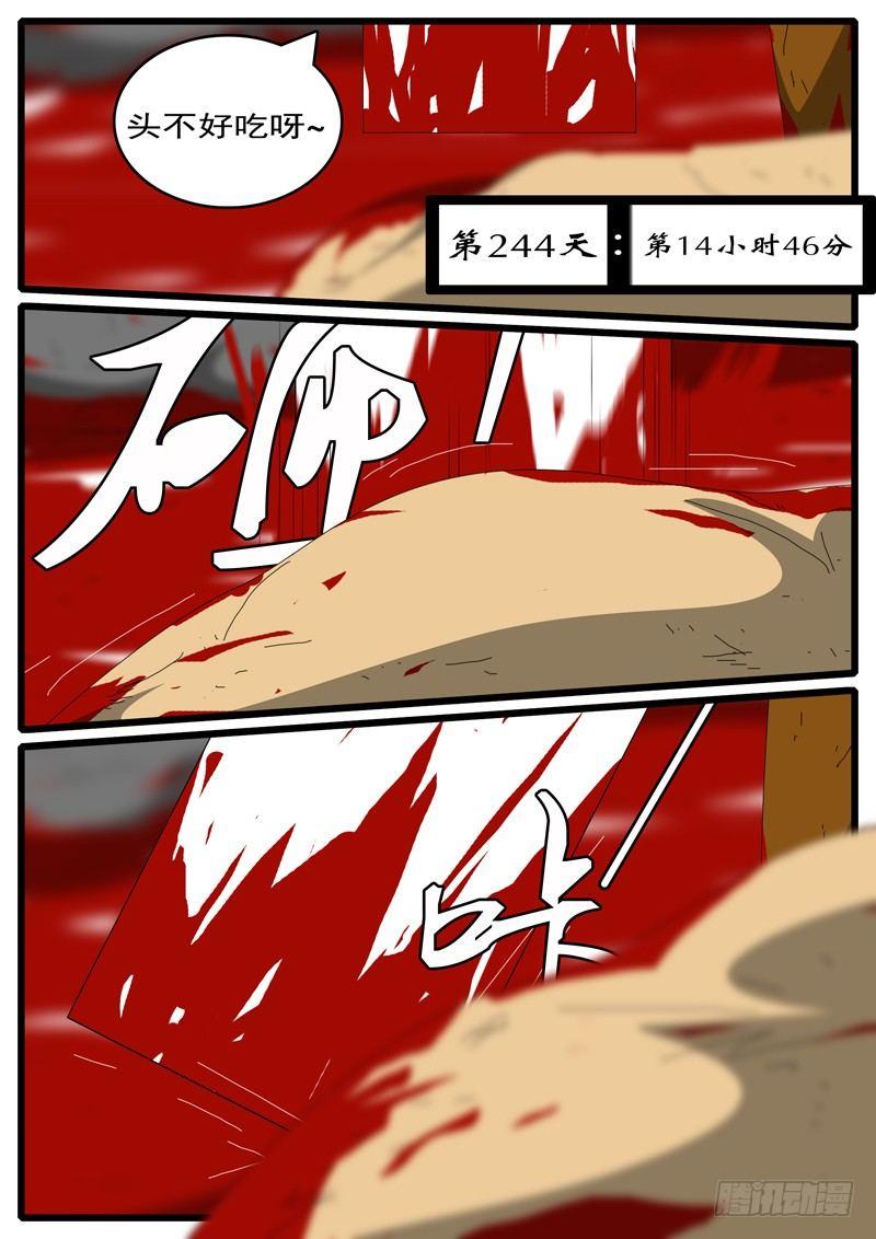 《world game》第244天 第14小时46分 第1页