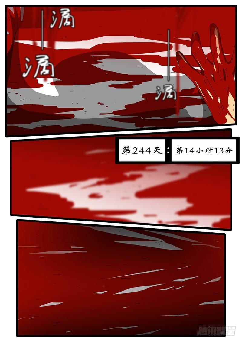《world game》第244天 第14小时13分 第1页