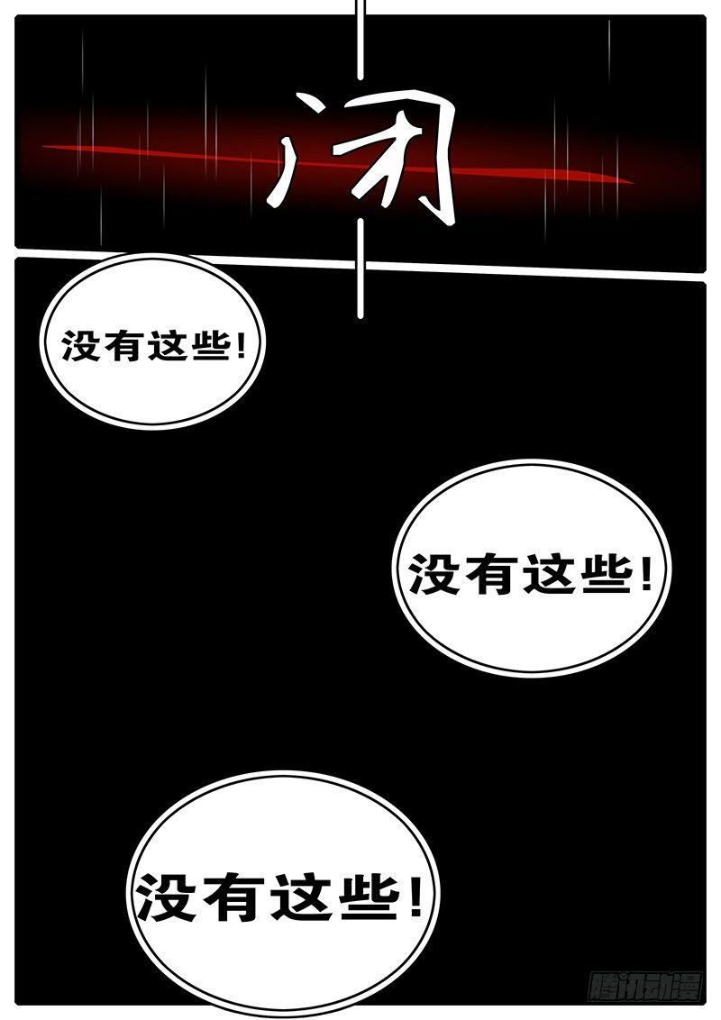 《world game》第244天 第14小时13分 第2页