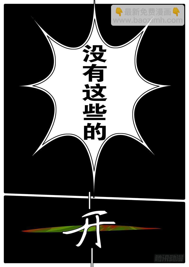 《world game》第244天 第14小时13分 第3页