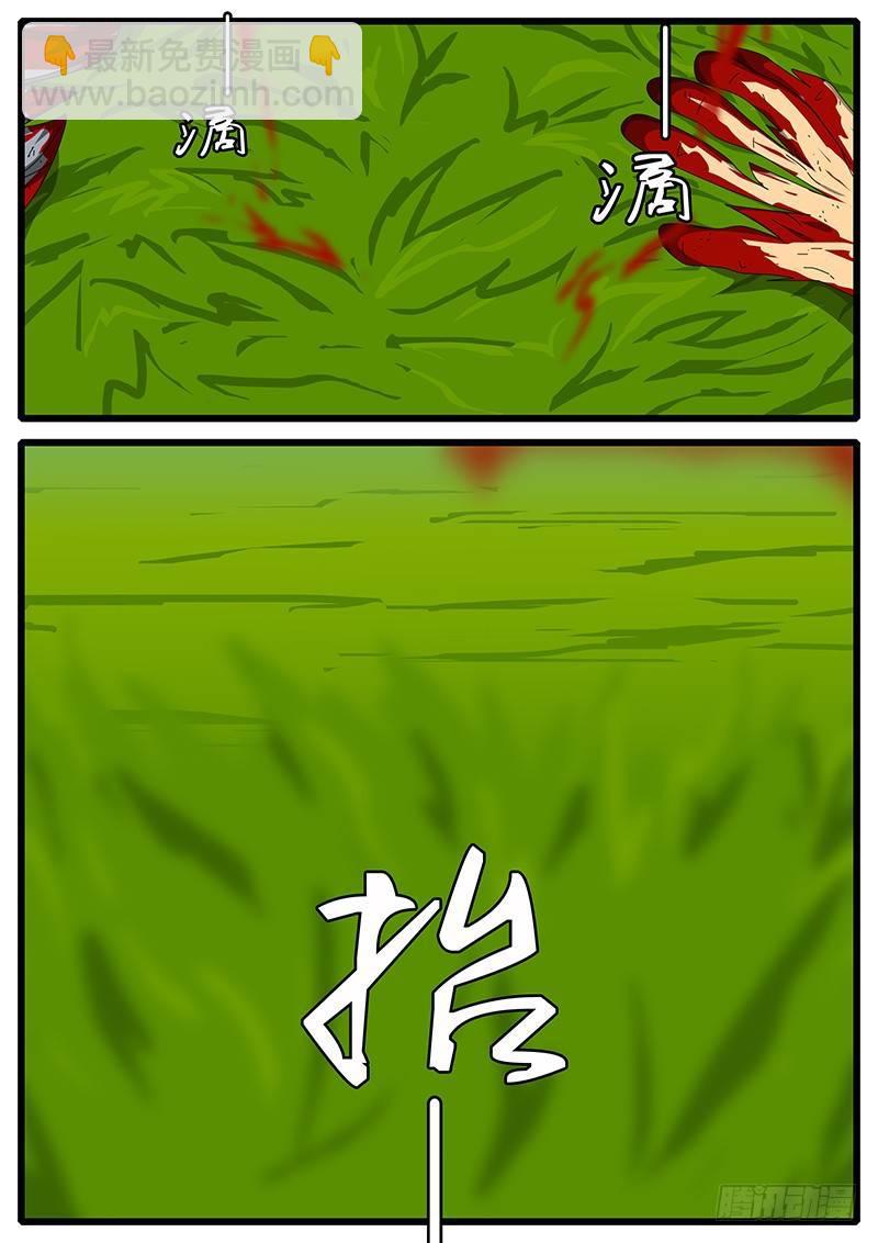 《world game》第244天 第14小时13分 第4页