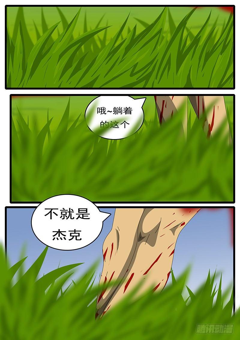 《world game》第244天 第14小时13分 第5页