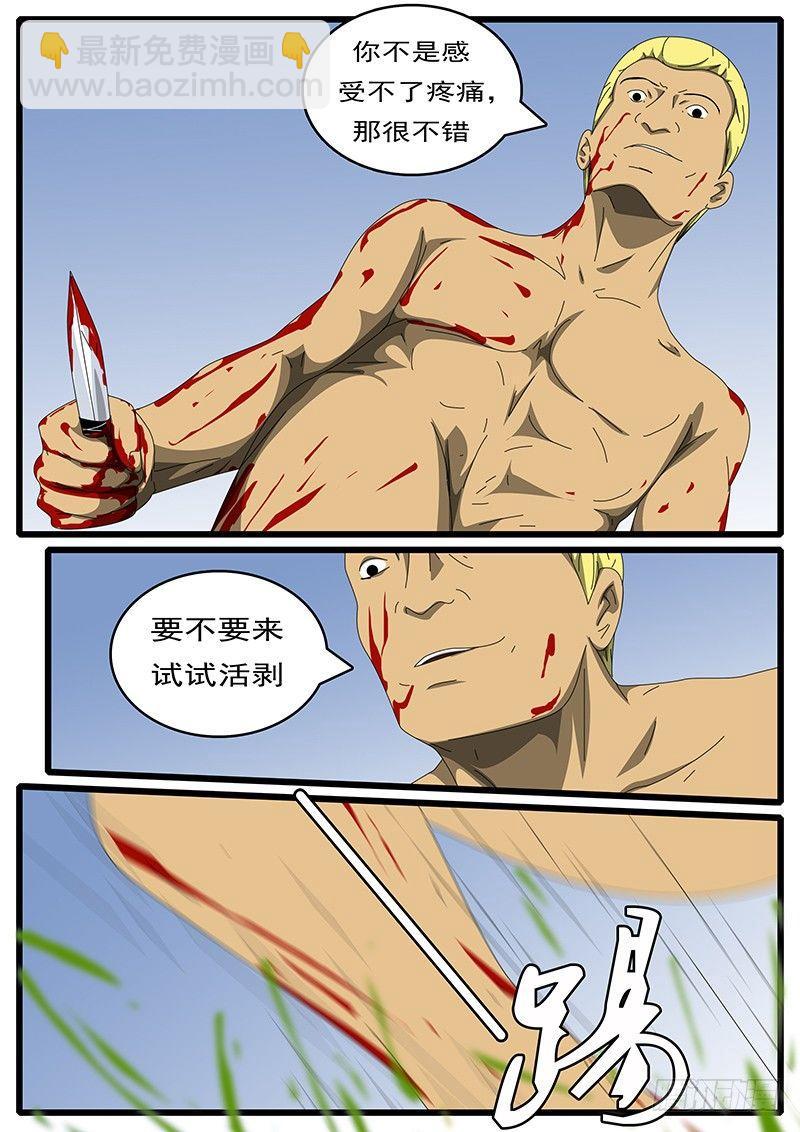 《world game》第244天 第14小时13分 第6页