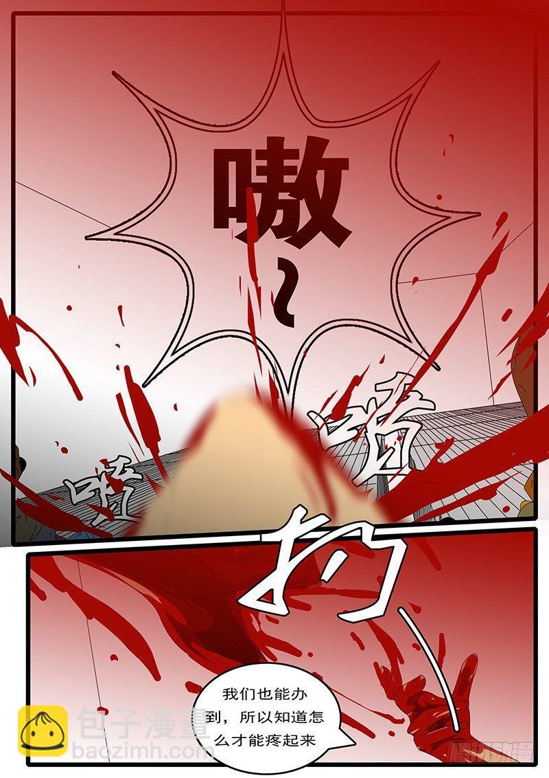 《world game》第244天 第14小时13分 第9页