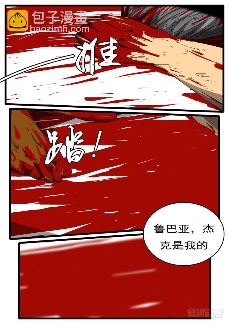 《world game》第244天 第14小时53分 第2页