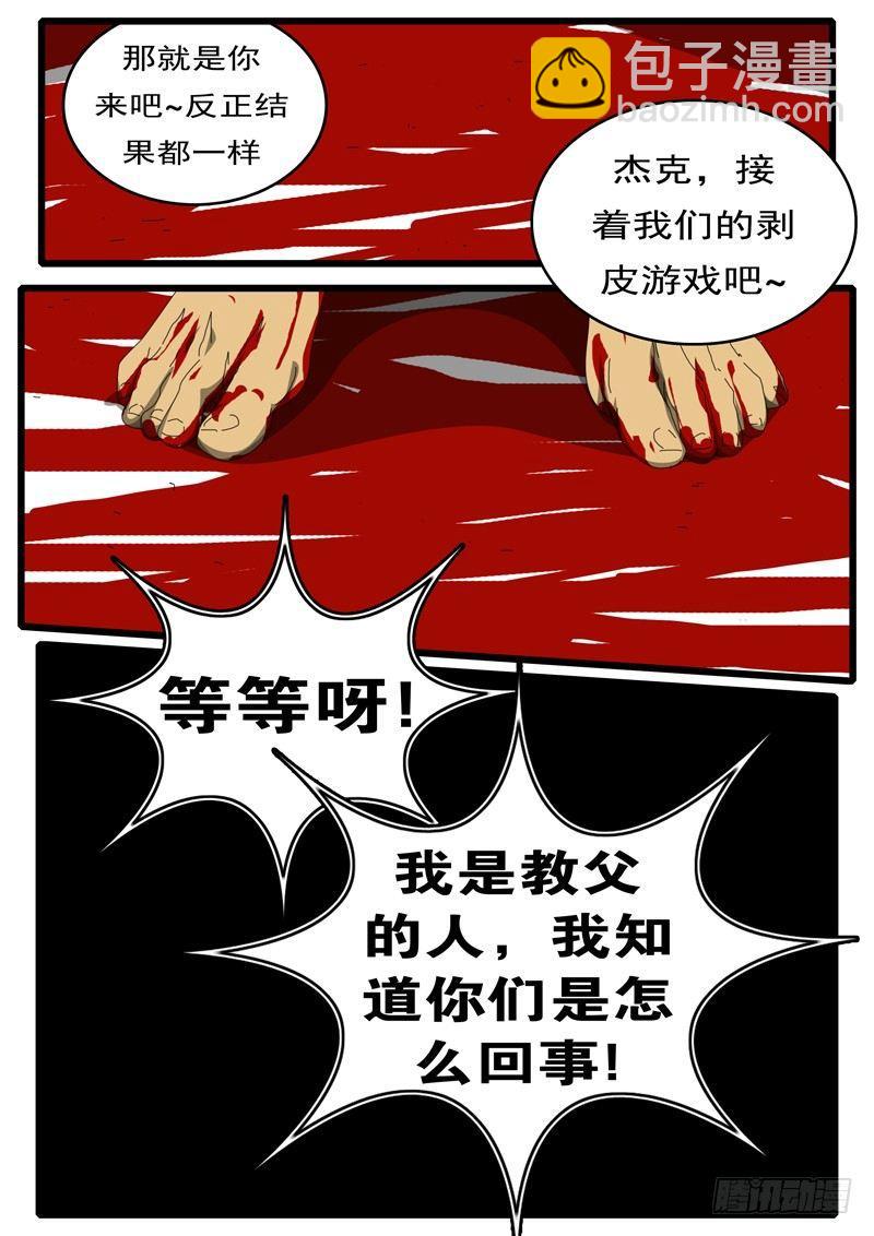 《world game》第244天 第14小时53分 第3页
